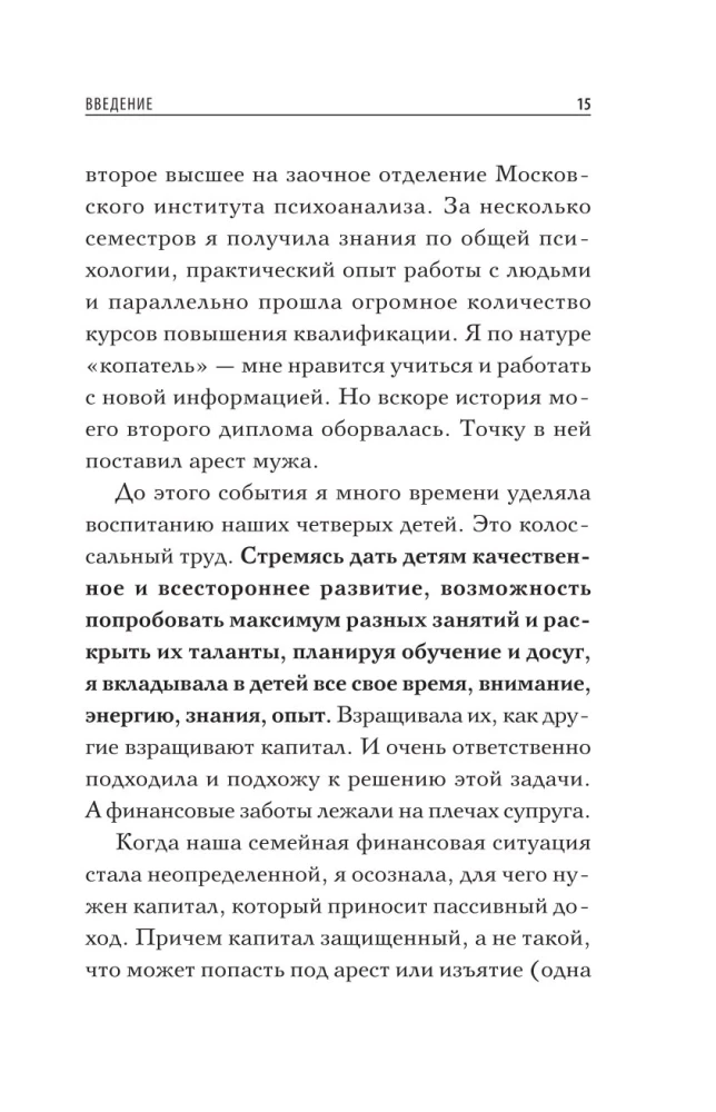 Активные деньги. Как создать капитал, который будет работать на тебя