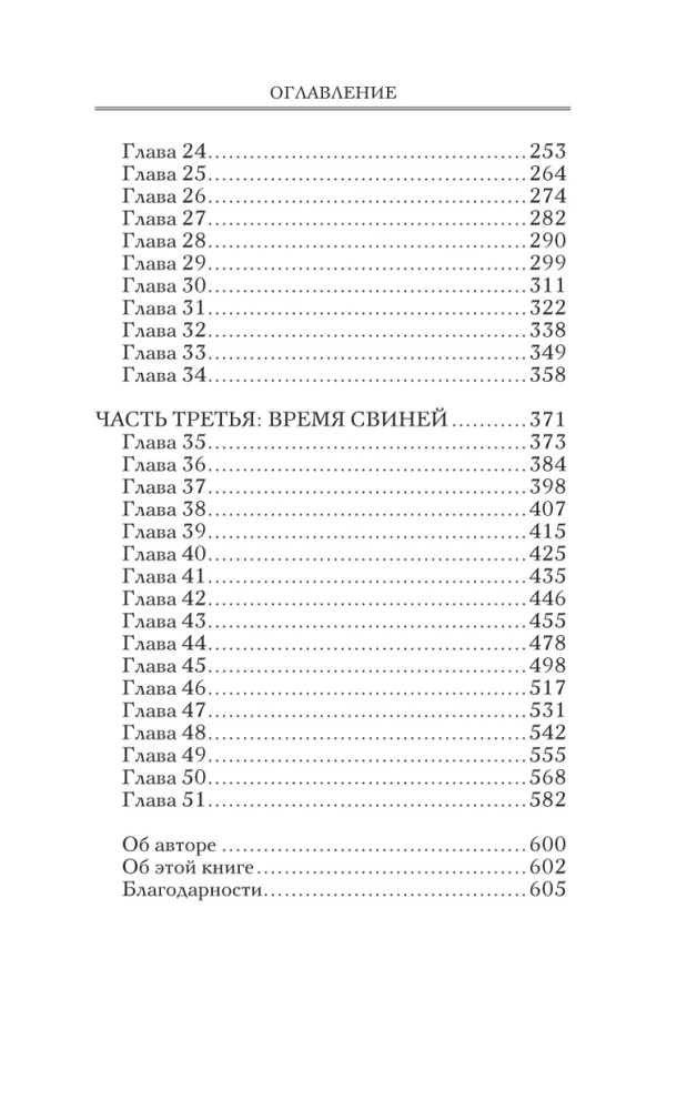 Der Spötter bei der Dämmerung. Buch 1