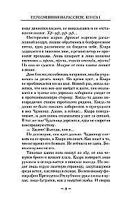 Der Spötter bei der Dämmerung. Buch 1