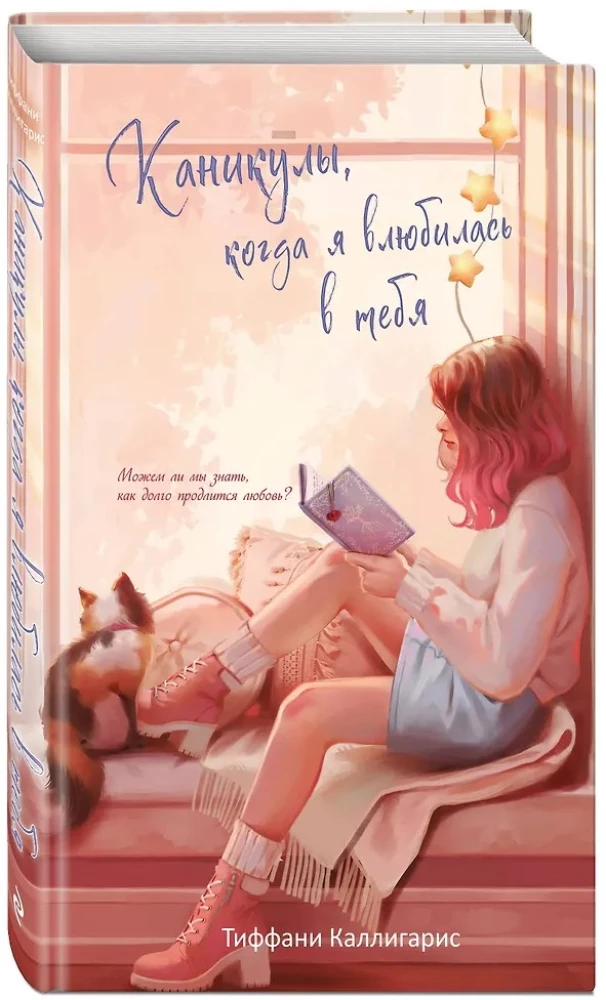 Die Ferien, als ich mich in dich verliebte