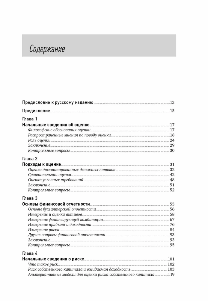 Investitionsbewertung. Werkzeuge und Methoden zur Bewertung beliebiger Vermögenswerte