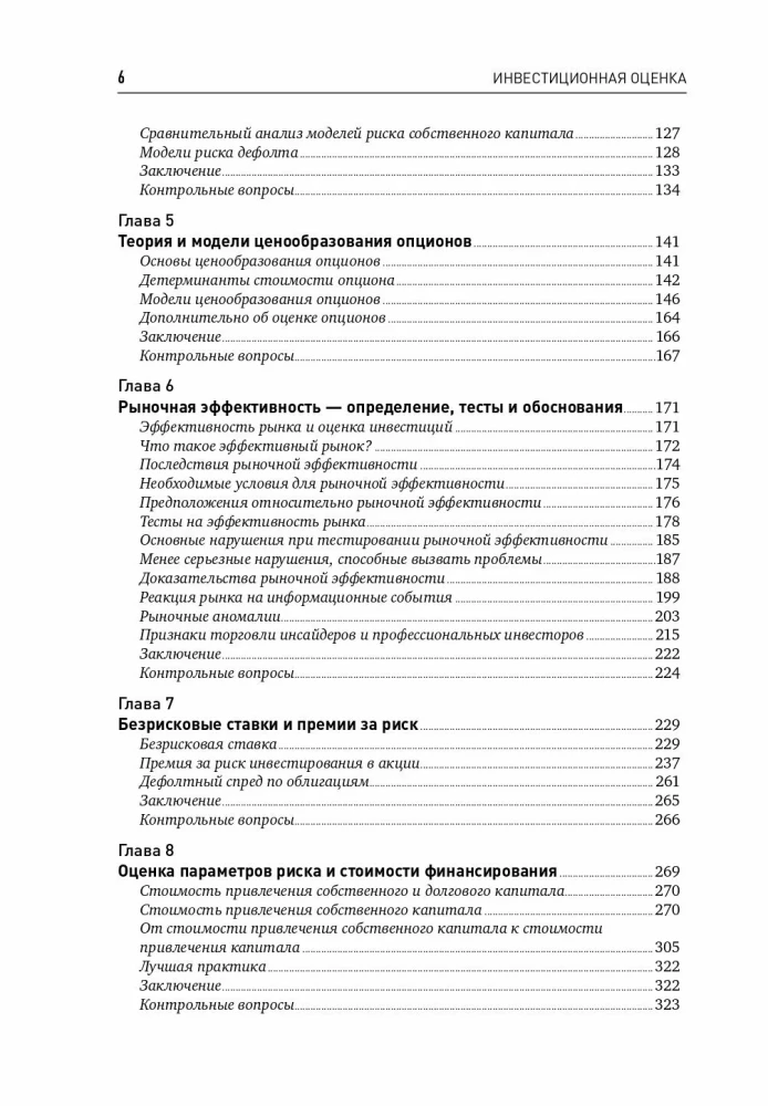 Investitionsbewertung. Werkzeuge und Methoden zur Bewertung beliebiger Vermögenswerte