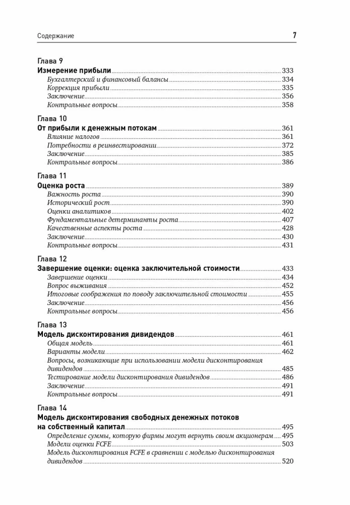 Investitionsbewertung. Werkzeuge und Methoden zur Bewertung beliebiger Vermögenswerte