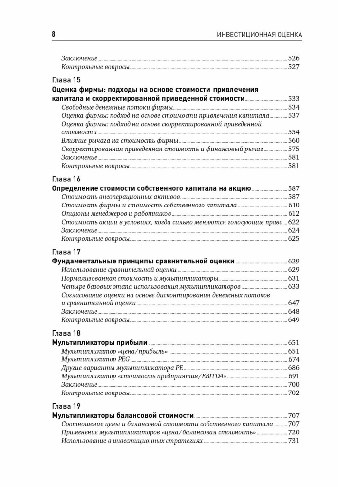 Investitionsbewertung. Werkzeuge und Methoden zur Bewertung beliebiger Vermögenswerte