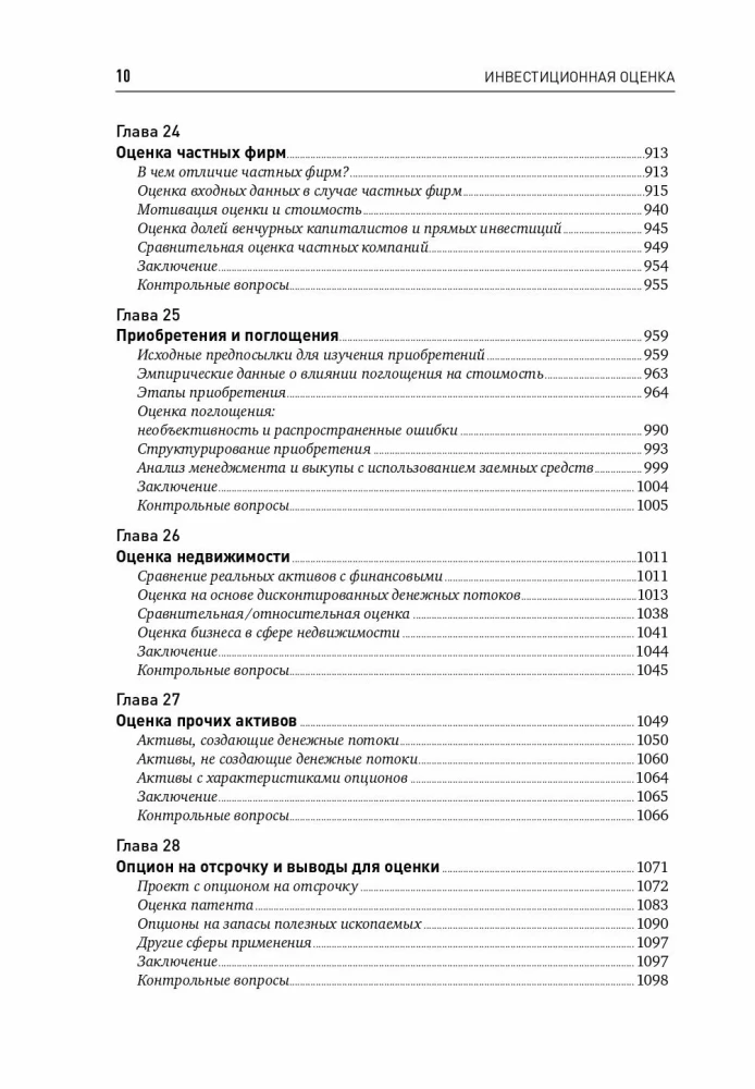 Investitionsbewertung. Werkzeuge und Methoden zur Bewertung beliebiger Vermögenswerte