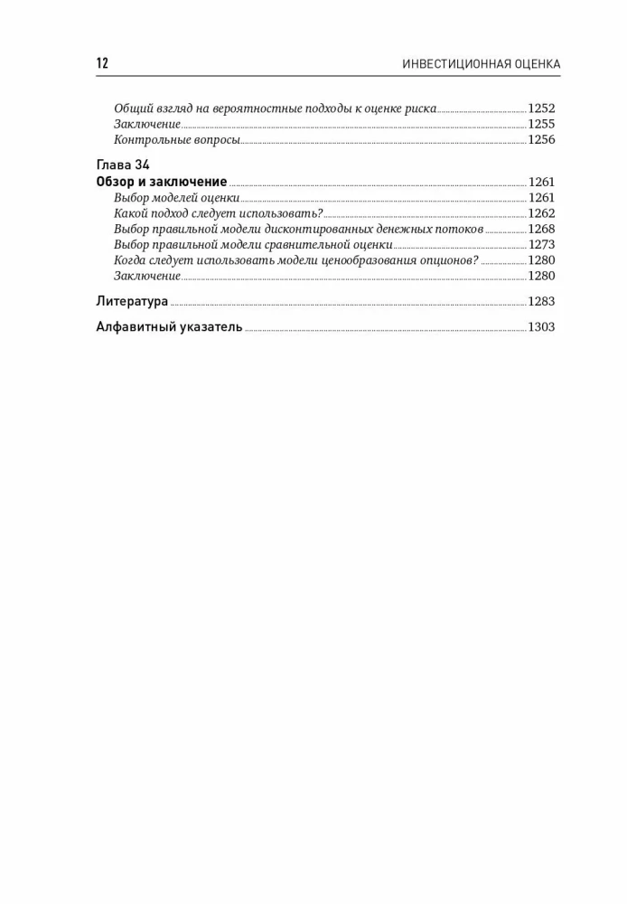 Investitionsbewertung. Werkzeuge und Methoden zur Bewertung beliebiger Vermögenswerte