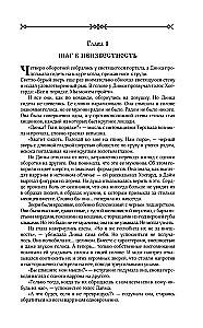 Die Bande der Bande (#3)