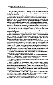 Die Bande der Bande (#3)