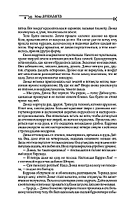 Die Bande der Bande (#3)