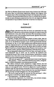 Die Bande der Bande (#3)