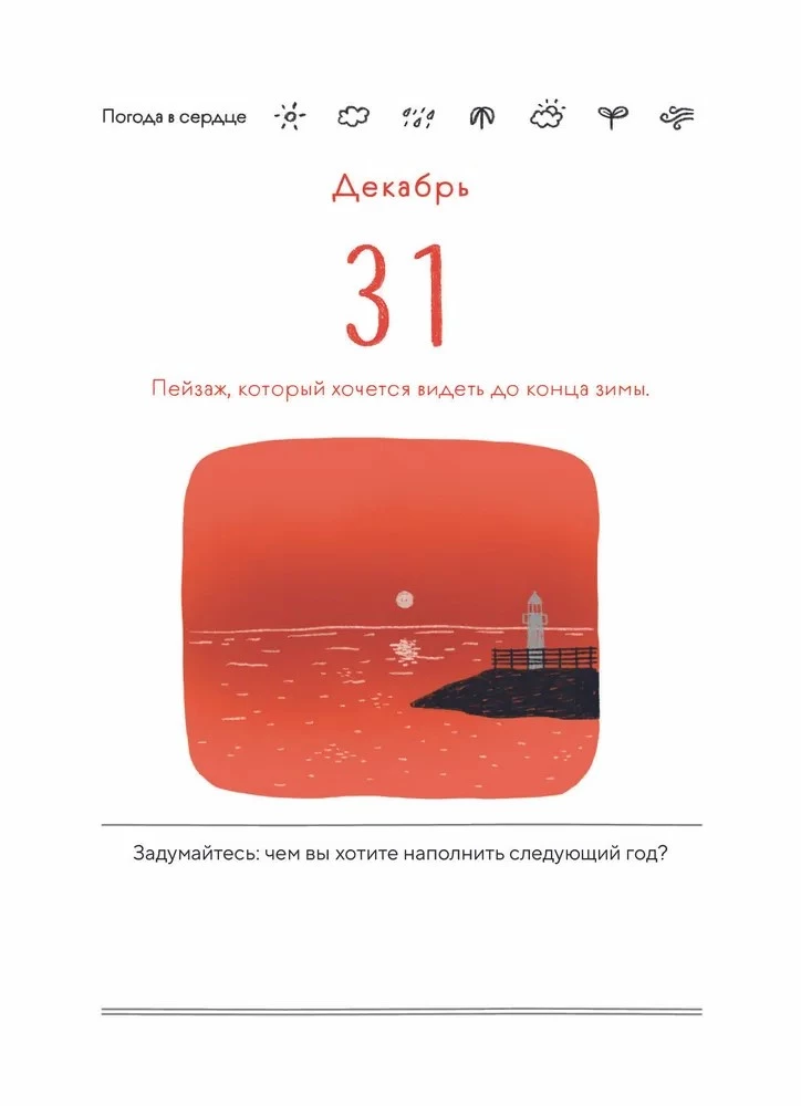 Check the weather in your heart. Eternal desk calendar-house