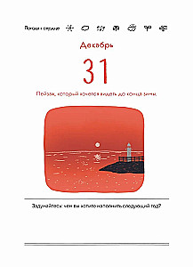 Check the weather in your heart. Eternal desk calendar-house