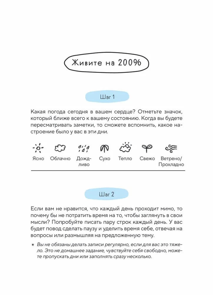 Check the weather in your heart. Eternal desk calendar-house