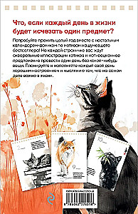 Если все важные вещи в жизни исчезнут. Календарь о смысле жизни на 365 дней. Вечный настольный календарь-домик