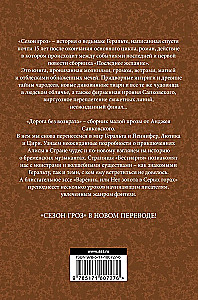 Сезон гроз. Дорога без возврата