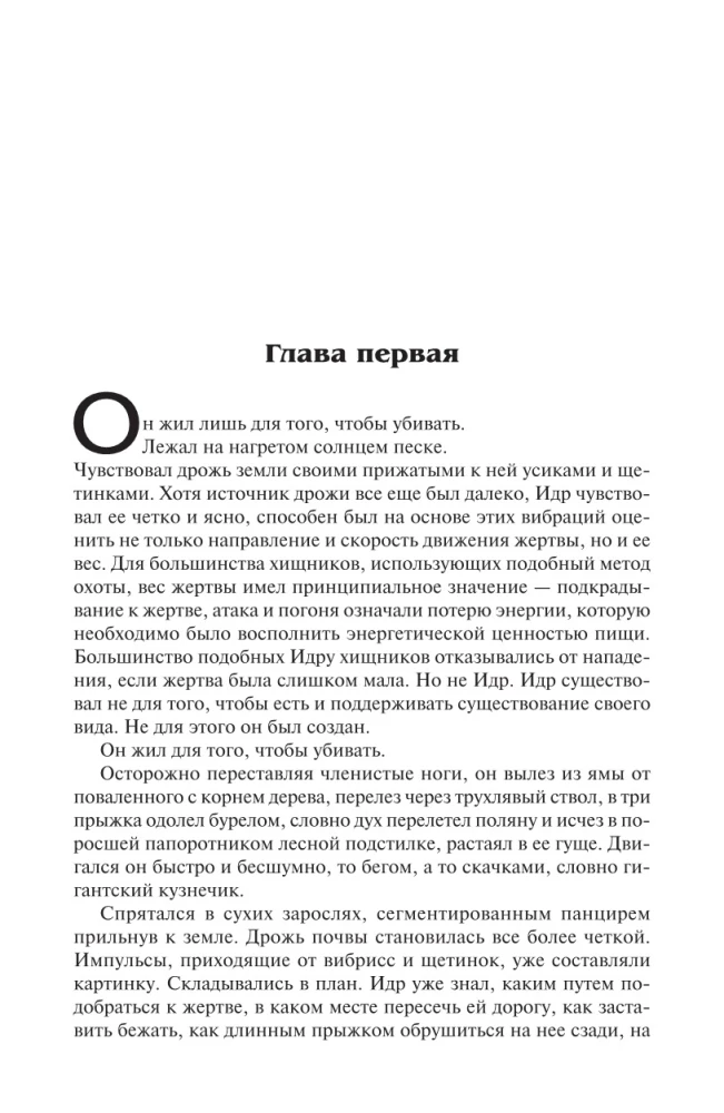 Сезон гроз. Дорога без возврата
