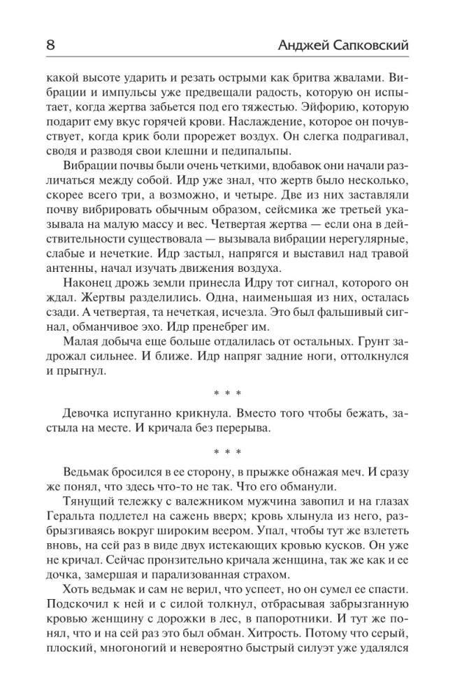Сезон гроз. Дорога без возврата