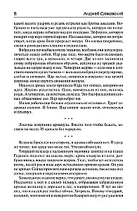 Сезон гроз. Дорога без возврата