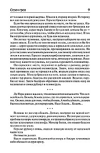 Сезон гроз. Дорога без возврата