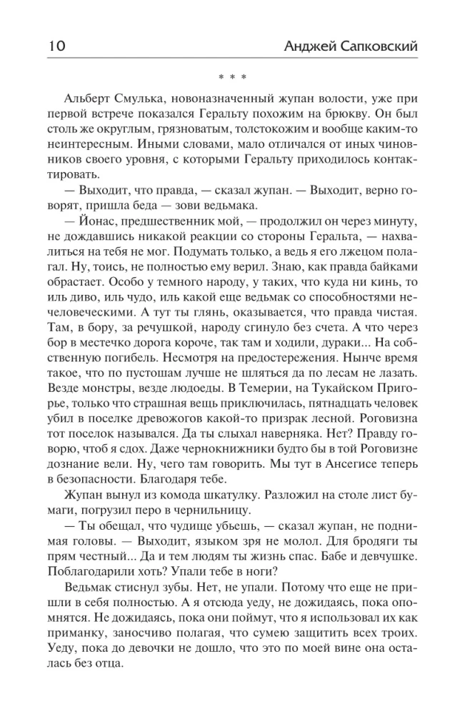 Сезон гроз. Дорога без возврата