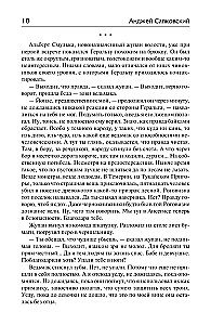 Сезон гроз. Дорога без возврата