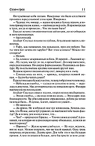 Сезон гроз. Дорога без возврата