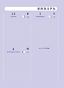 Horoskop für das Jahr 2026. Schütze. Tageskalender (+ Mondkalender, Kalender für Finsternisse und retrograde Planeten)