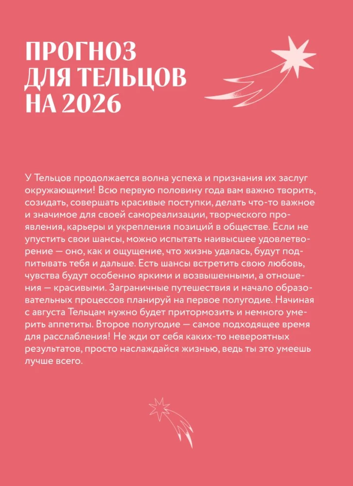 Horoskop für 2026. Stier. Tagesbuch (+ Mondkalender, Kalender der Finsternisse und der rückläufigen Planeten)
