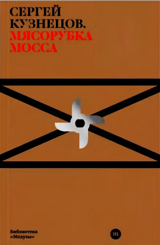Mosse lihaveski