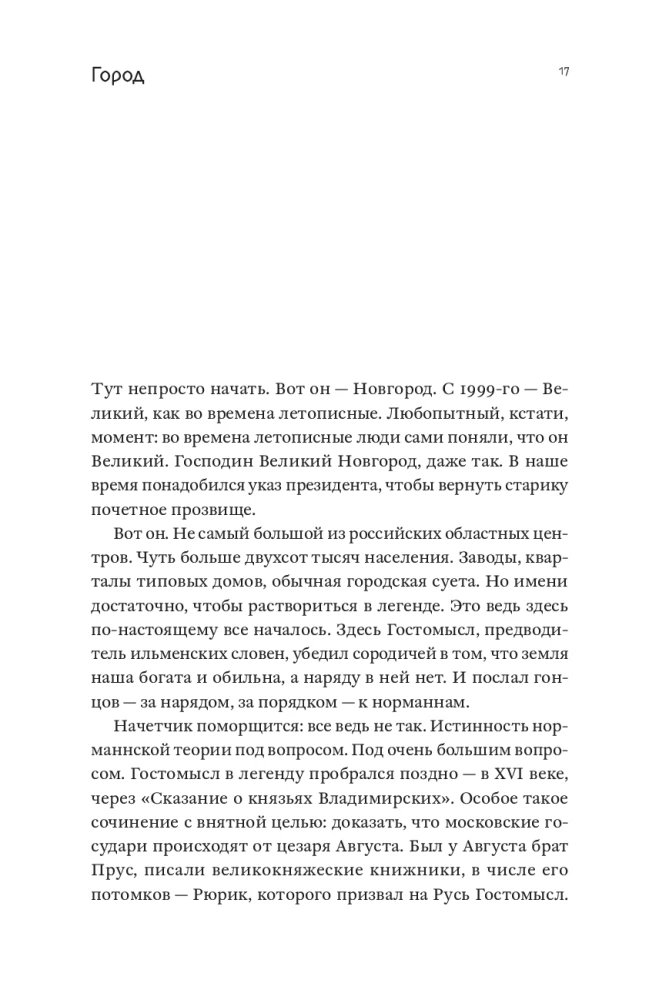 Ludzie i miasta. Przewodnik po rosyjskim średniowieczu