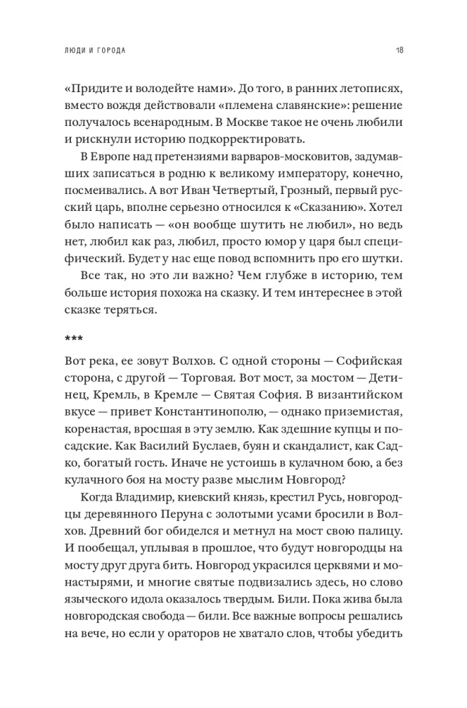 Ludzie i miasta. Przewodnik po rosyjskim średniowieczu