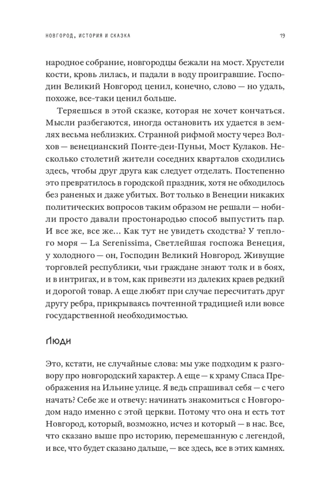 Ludzie i miasta. Przewodnik po rosyjskim średniowieczu