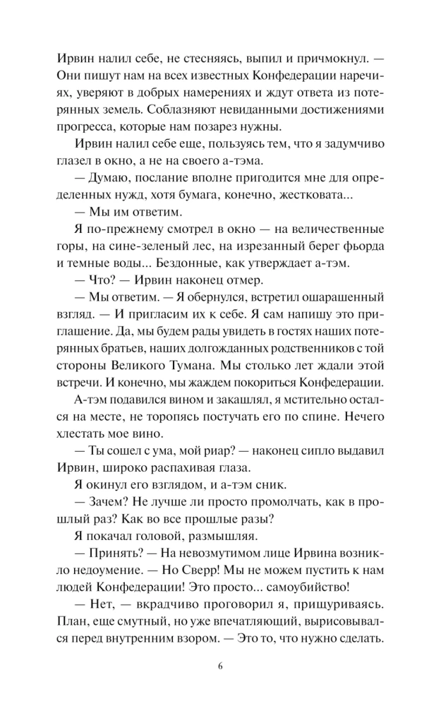 Pasaulis už Didžiojo Rūko. Prasiskverbimas