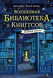 Die magische Bibliothek der Kniggs. Der verrückte Orakel