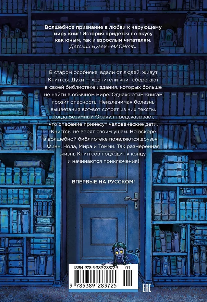 Die magische Bibliothek der Kniggs. Der verrückte Orakel