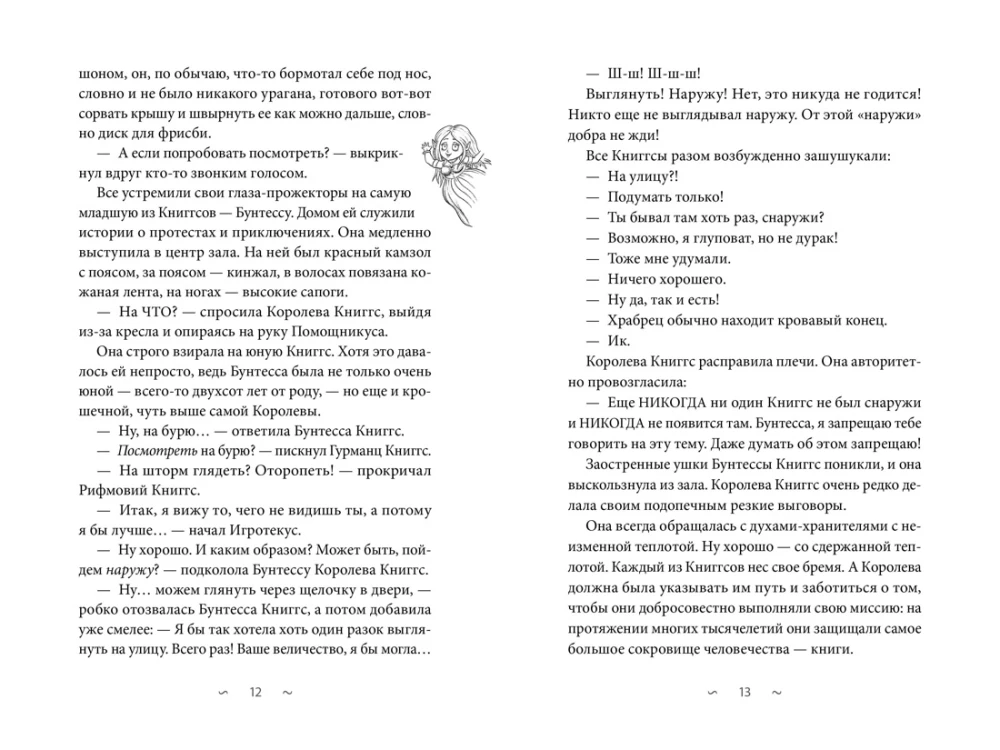 Die magische Bibliothek der Kniggs. Der verrückte Orakel