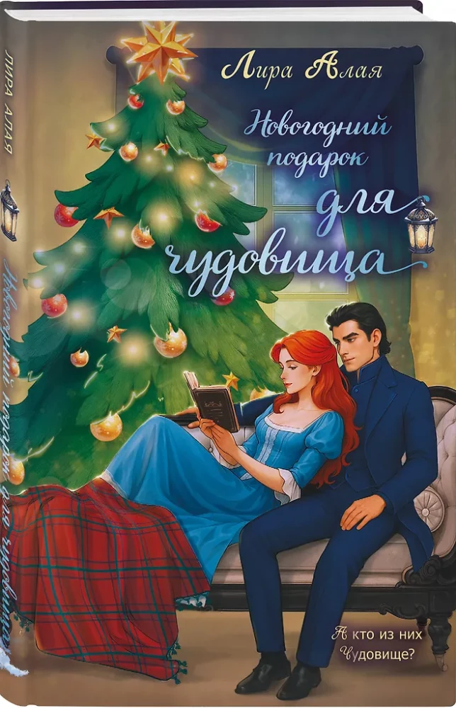 New Year's Gift for the Monster