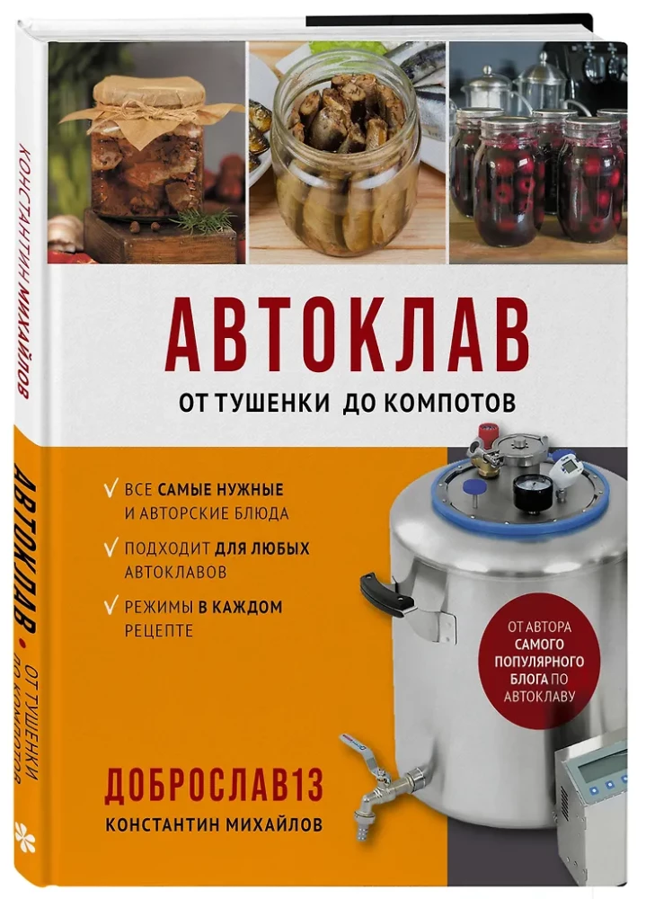 Autoklaav. Murdest kompotideni