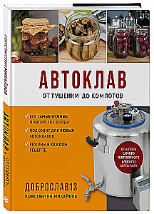 Autoklaav. Murdest kompotideni