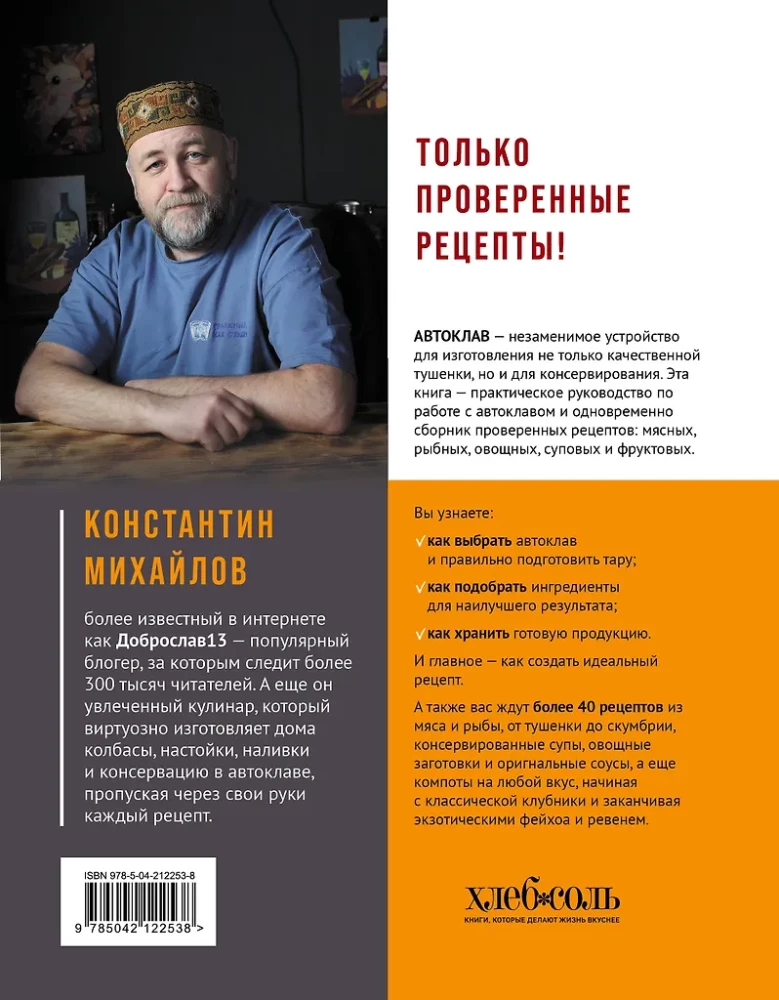 Autoklaav. Murdest kompotideni
