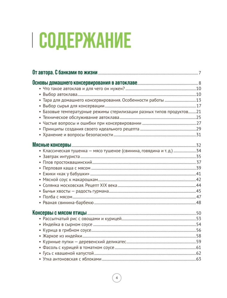 Autoklaav. Murdest kompotideni