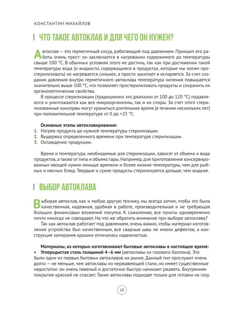 Autoklaav. Murdest kompotideni