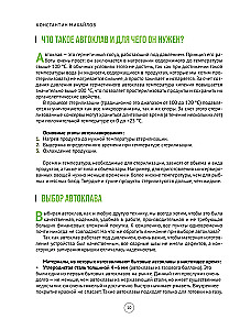 Autoklaav. Murdest kompotideni
