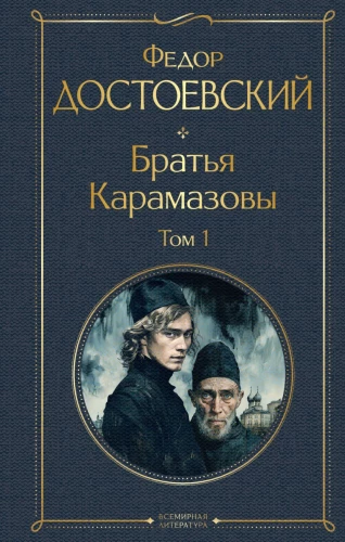 Karamazovi vennad (2 raamatu komplekt)