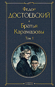 Karamazovi vennad (2 raamatu komplekt)