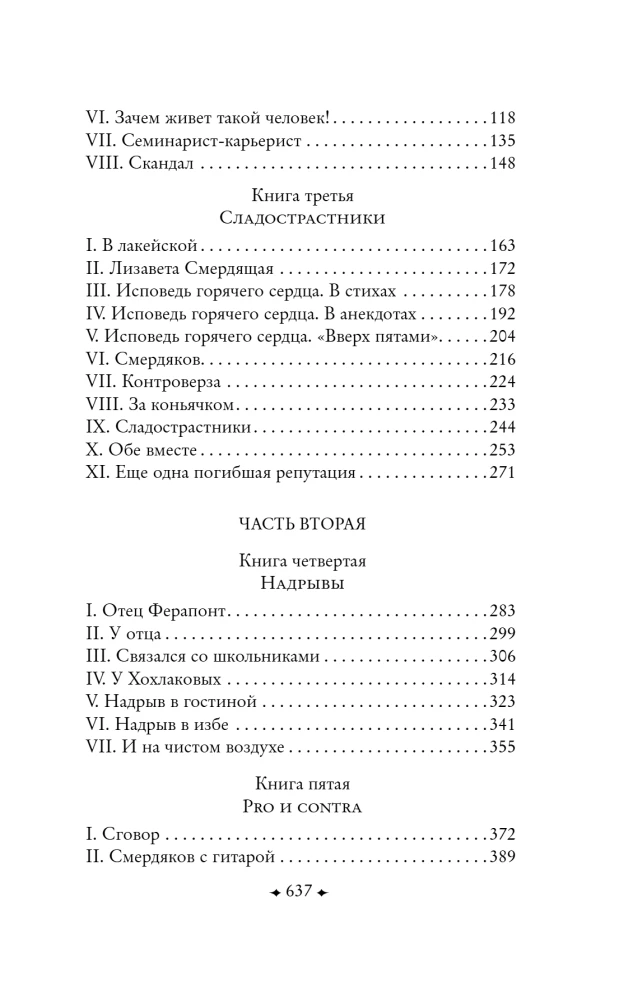 Karamazovi vennad (2 raamatu komplekt)