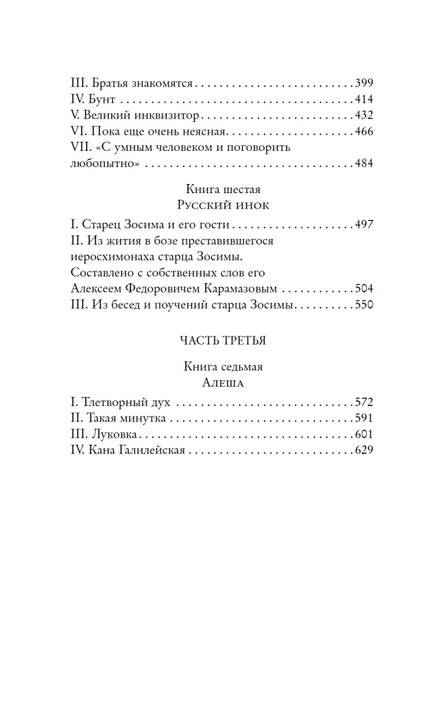 Karamazovi vennad (2 raamatu komplekt)
