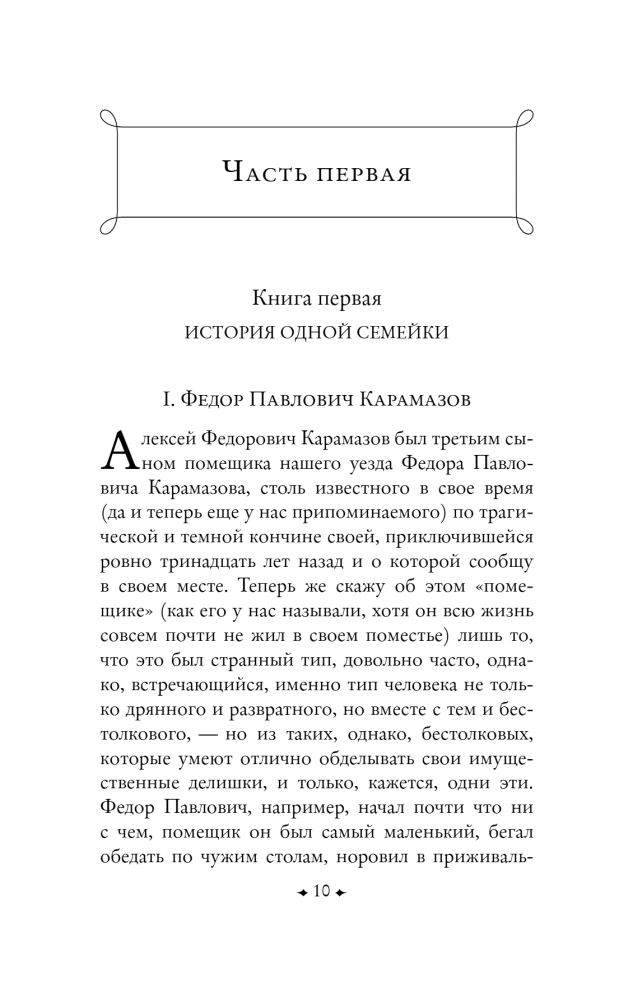 Karamazovi vennad (2 raamatu komplekt)