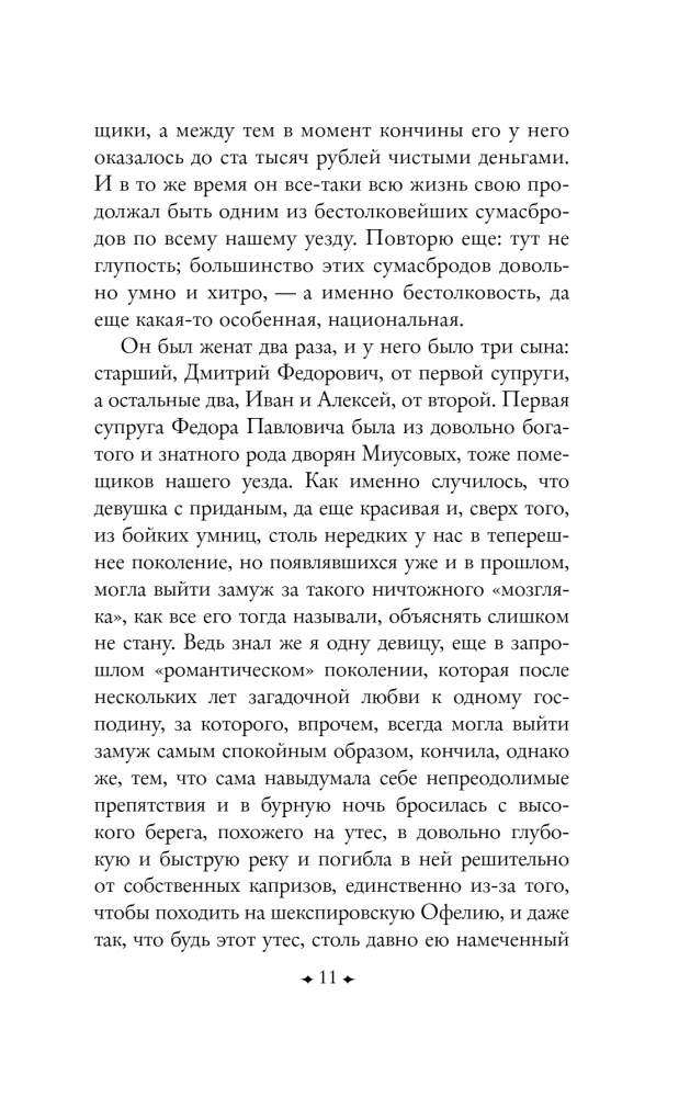 Karamazovi vennad (2 raamatu komplekt)