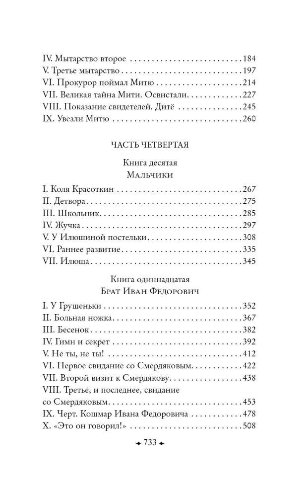 Karamazovi vennad (2 raamatu komplekt)